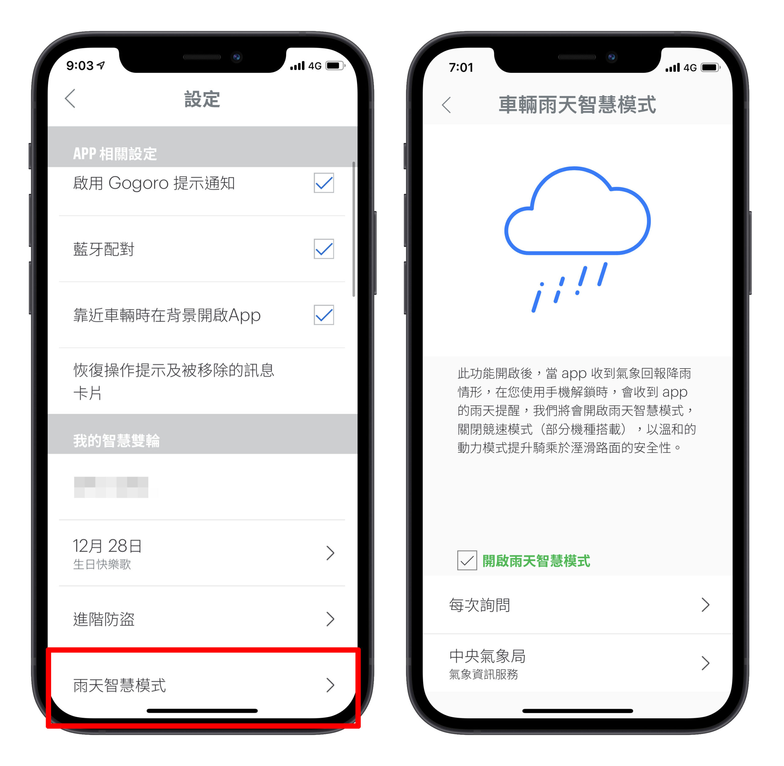 Gogoro iQ 雨天模式 雨天智慧模式 Gogoro 雨天智慧模式ㄇ