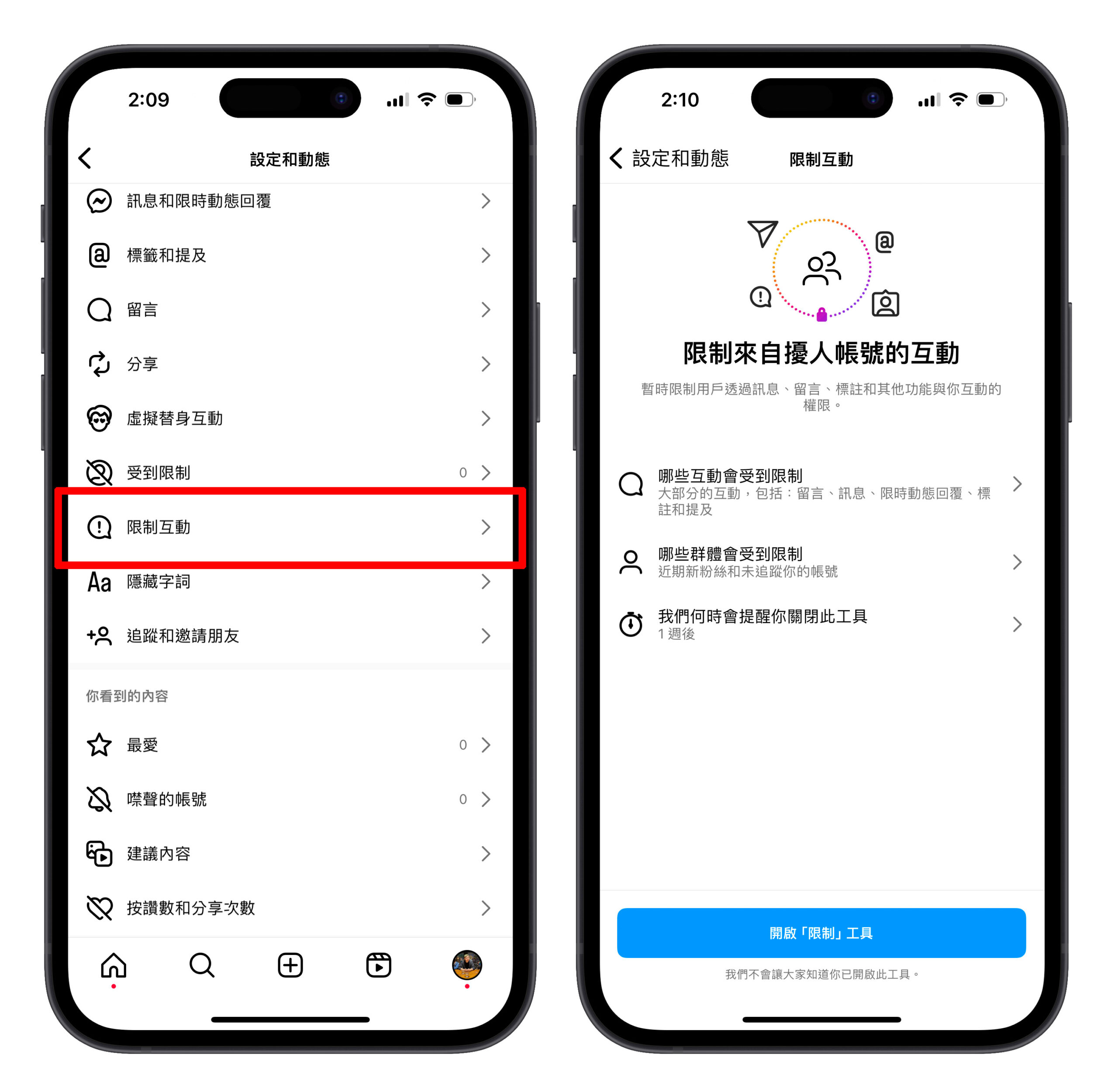 instagram IG 限制互動 IG 限制互動