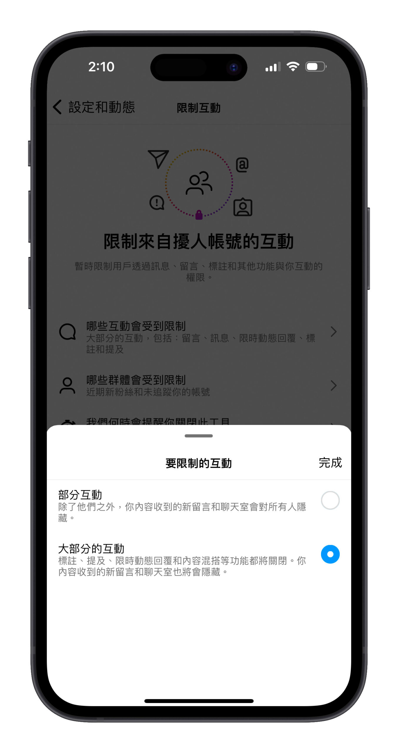instagram IG 限制互動 IG 限制互動