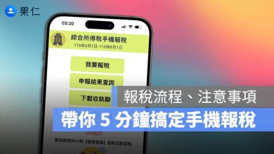 2026 手機報稅 綜合所得稅 所得稅 綜所稅 教學 試算 時間 App 下載