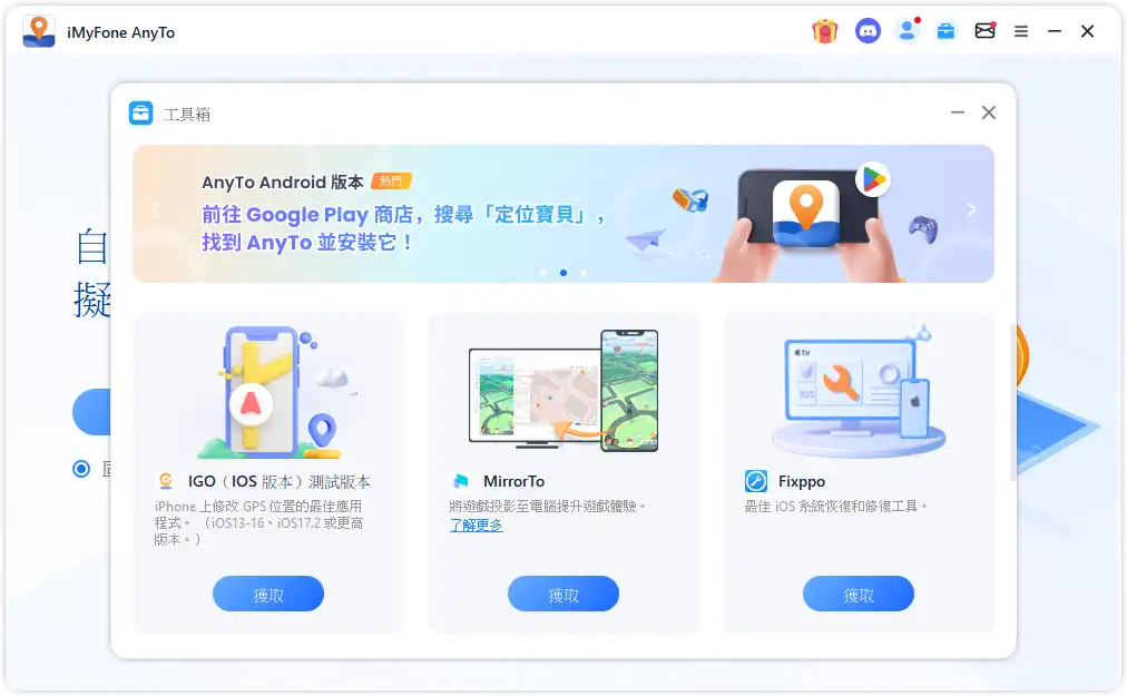imyfone iPhone GPS 改位置 AnyTo