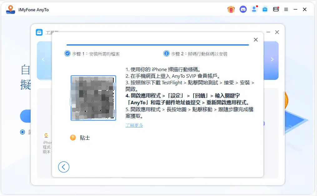 imyfone iPhone GPS 改位置 AnyTo