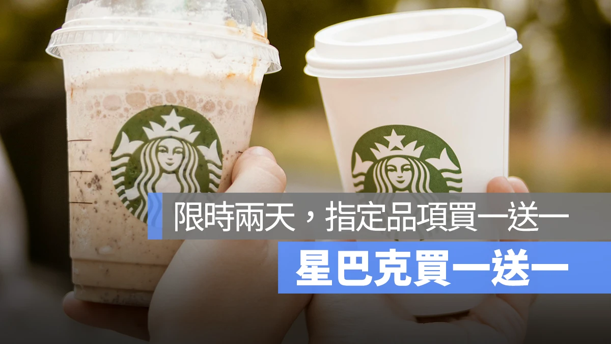 2024 520 星巴克買一送一