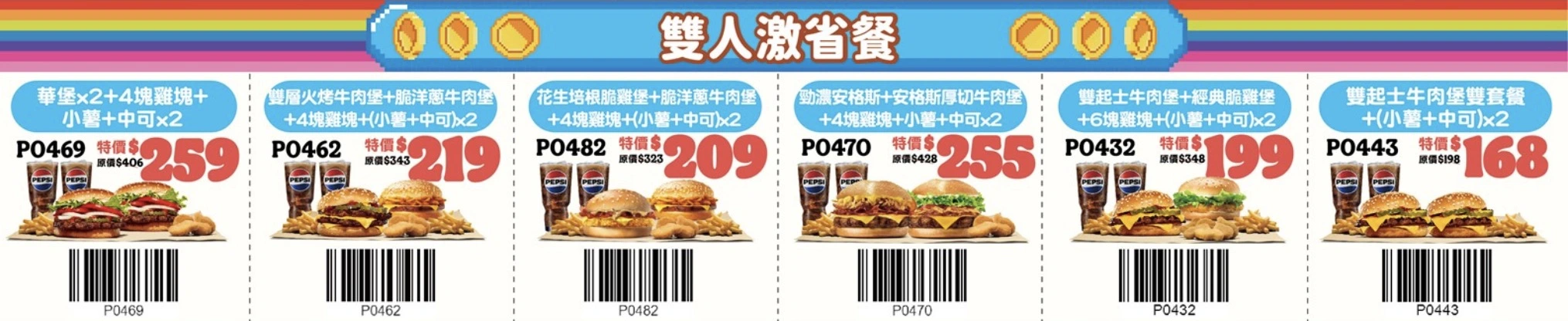 漢堡王買一送一優惠券
