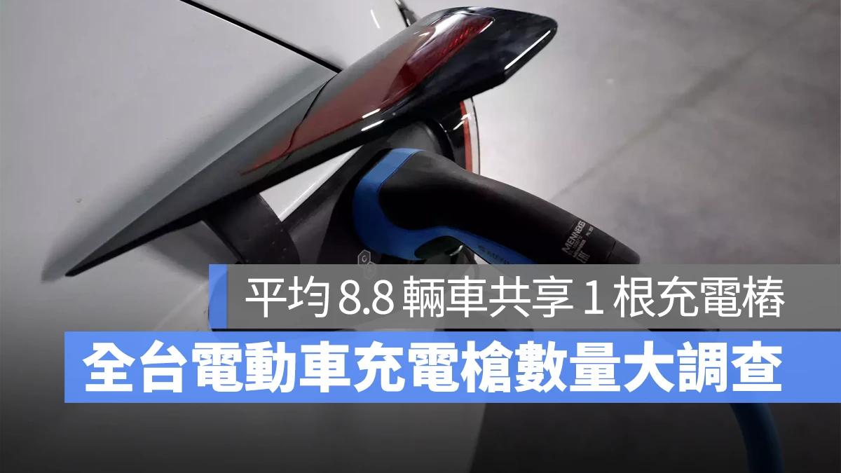 充電槍 電動車 充電樁