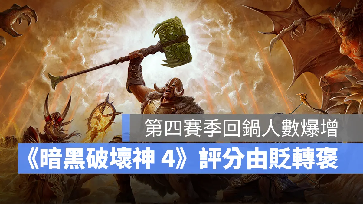 暗黑破壞神4 賽季活動 尋寶重生 S4