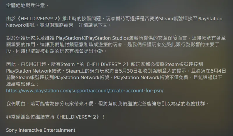 絕地戰兵2 HELLDIVERS 2 強制綁定PSN