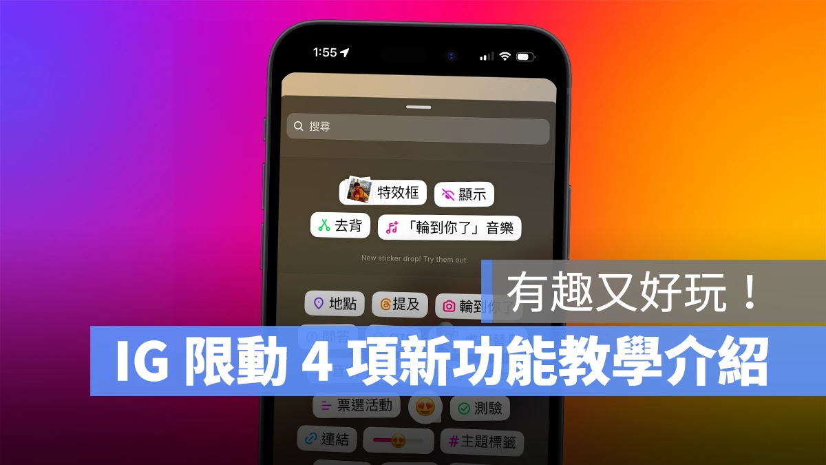 IG instagram 限時動態 限動 搖晃特效框 留言顯示 去背 「輪到你了」音樂