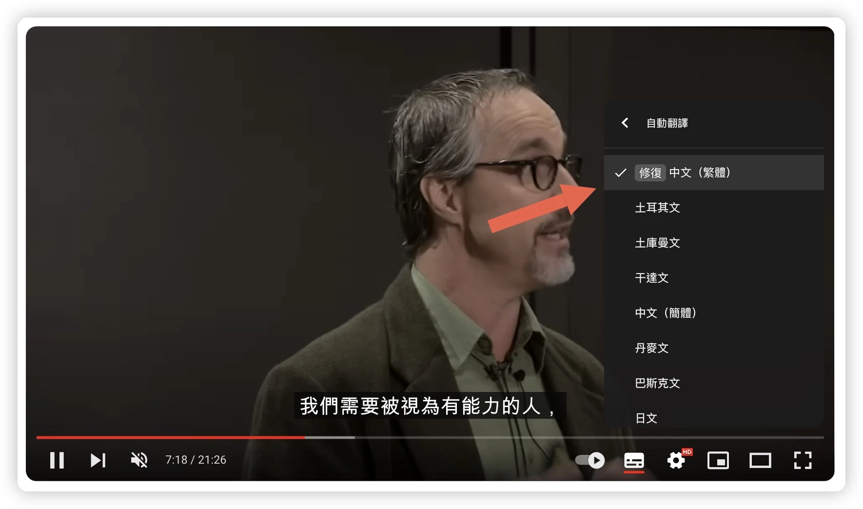 YouTube 繁體中文字幕 不見 自動翻譯 繁體自動翻譯修正 外掛