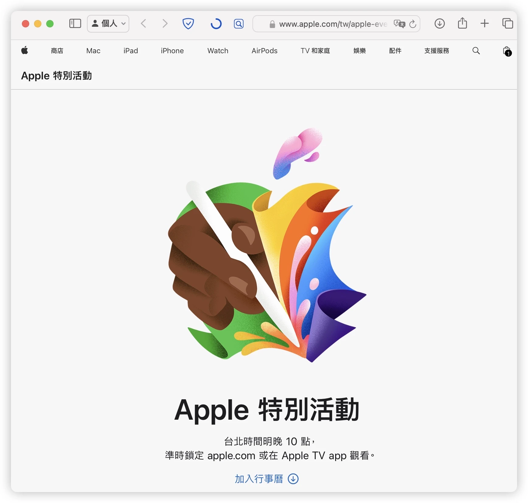 Apple 發表會 直播 轉播 線上看方式 iPad Pro iPad Air Apple Pencil