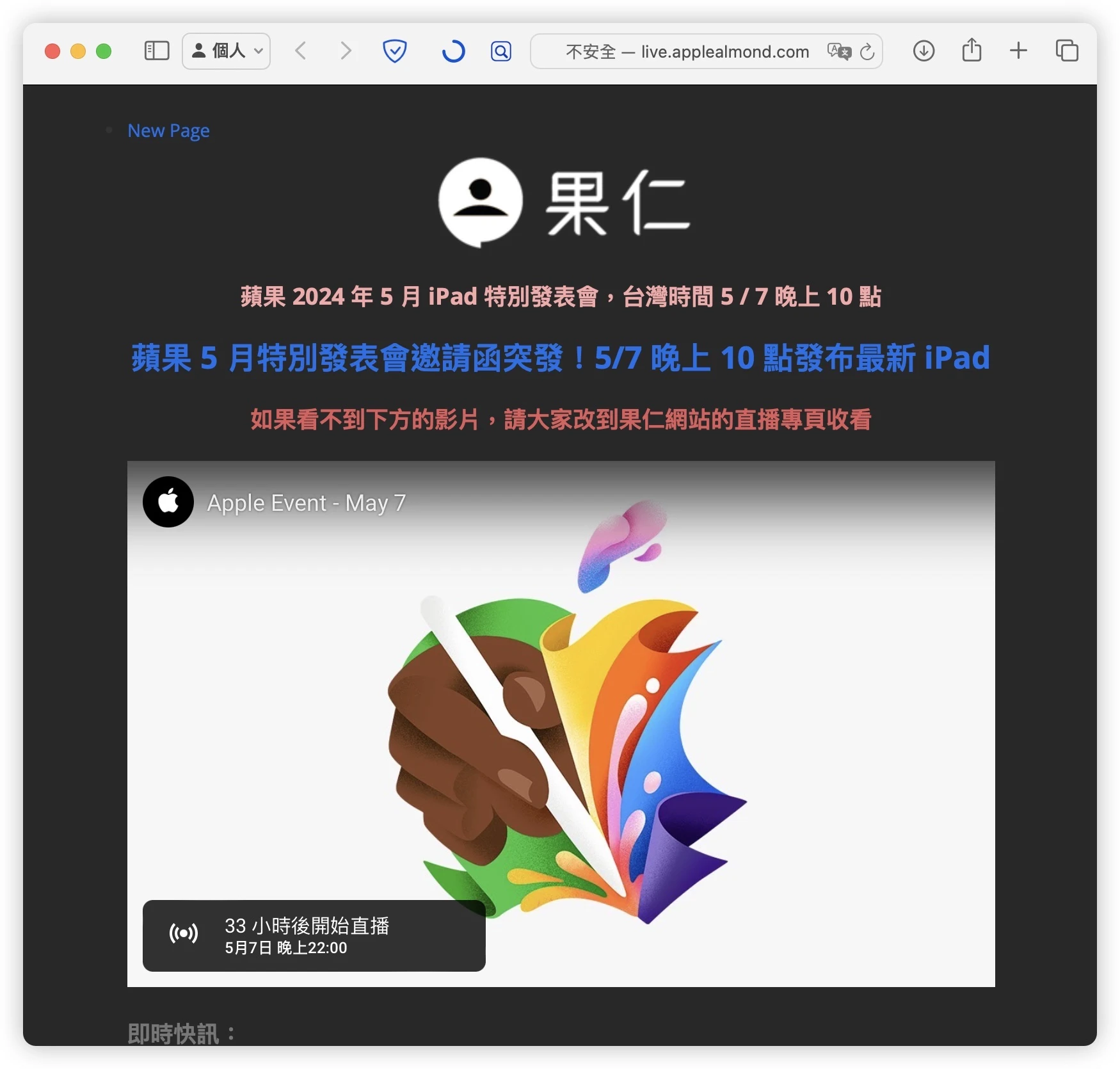 Apple 發表會 直播 轉播 線上看方式 iPad Pro iPad Air Apple Pencil