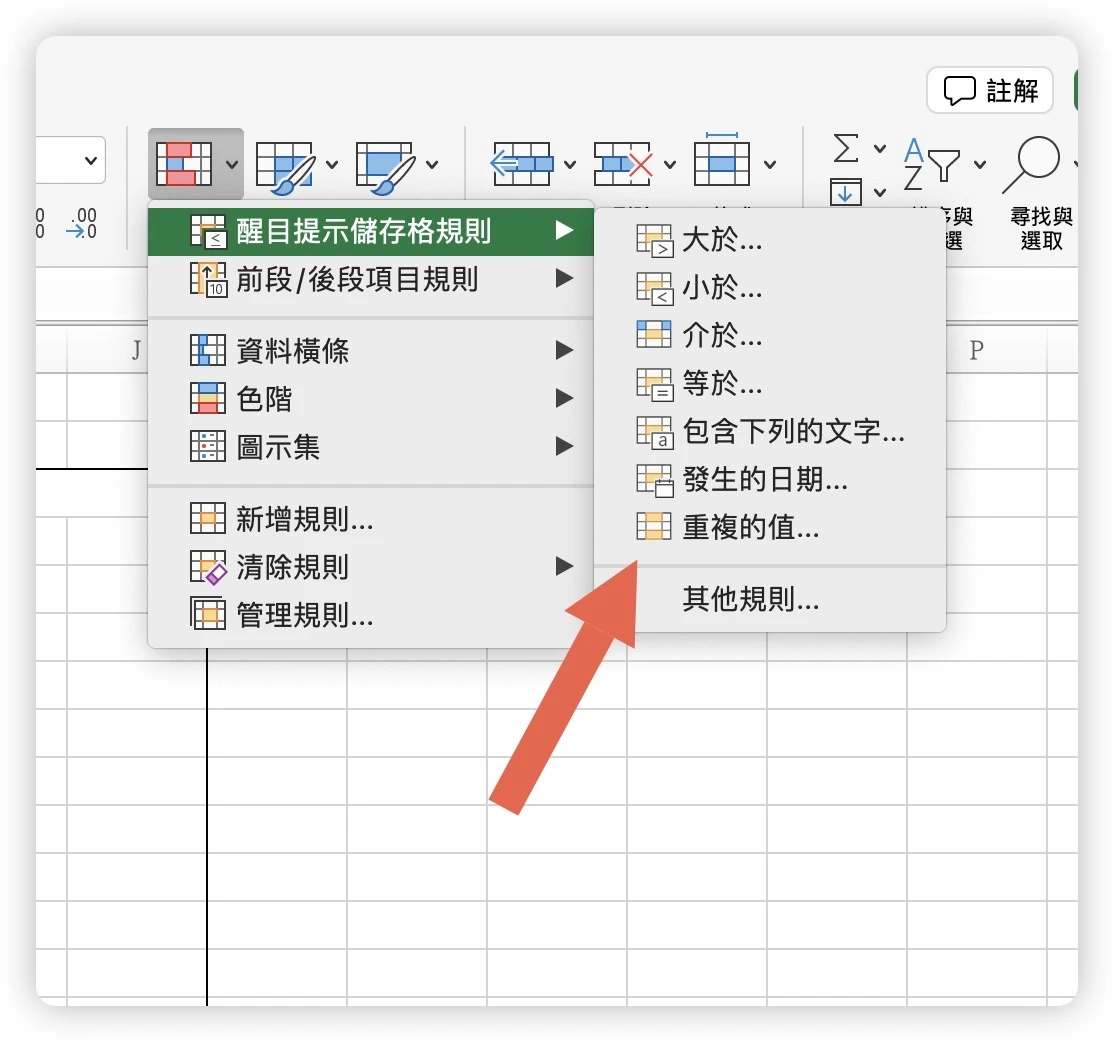 Excel 比對 重複 表格 欄位 資料 條件式格式 vlookup