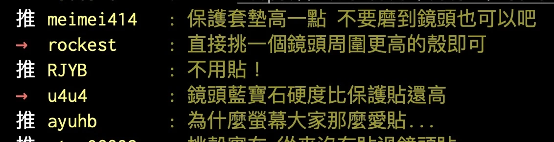 鏡頭保護貼 iPhone 需要嗎