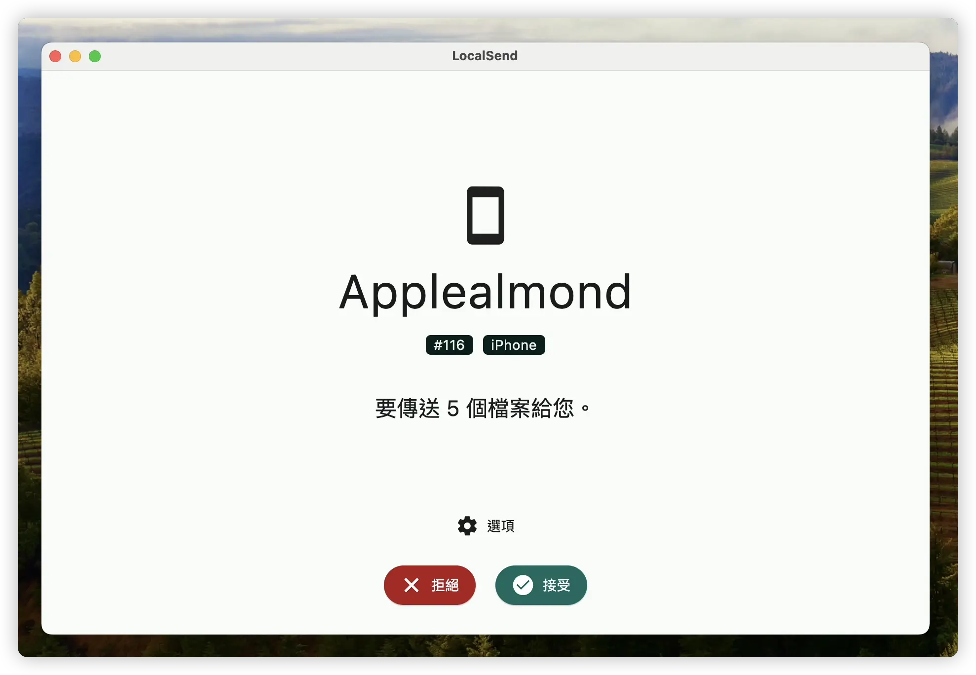 iOS iPhone Android Mac PC Linux 傳檔案 LocalSend 不用連網