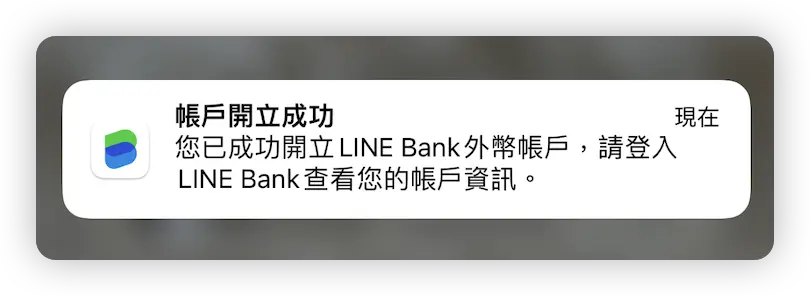 LINE Bank 外匯 外幣帳戶 雙利