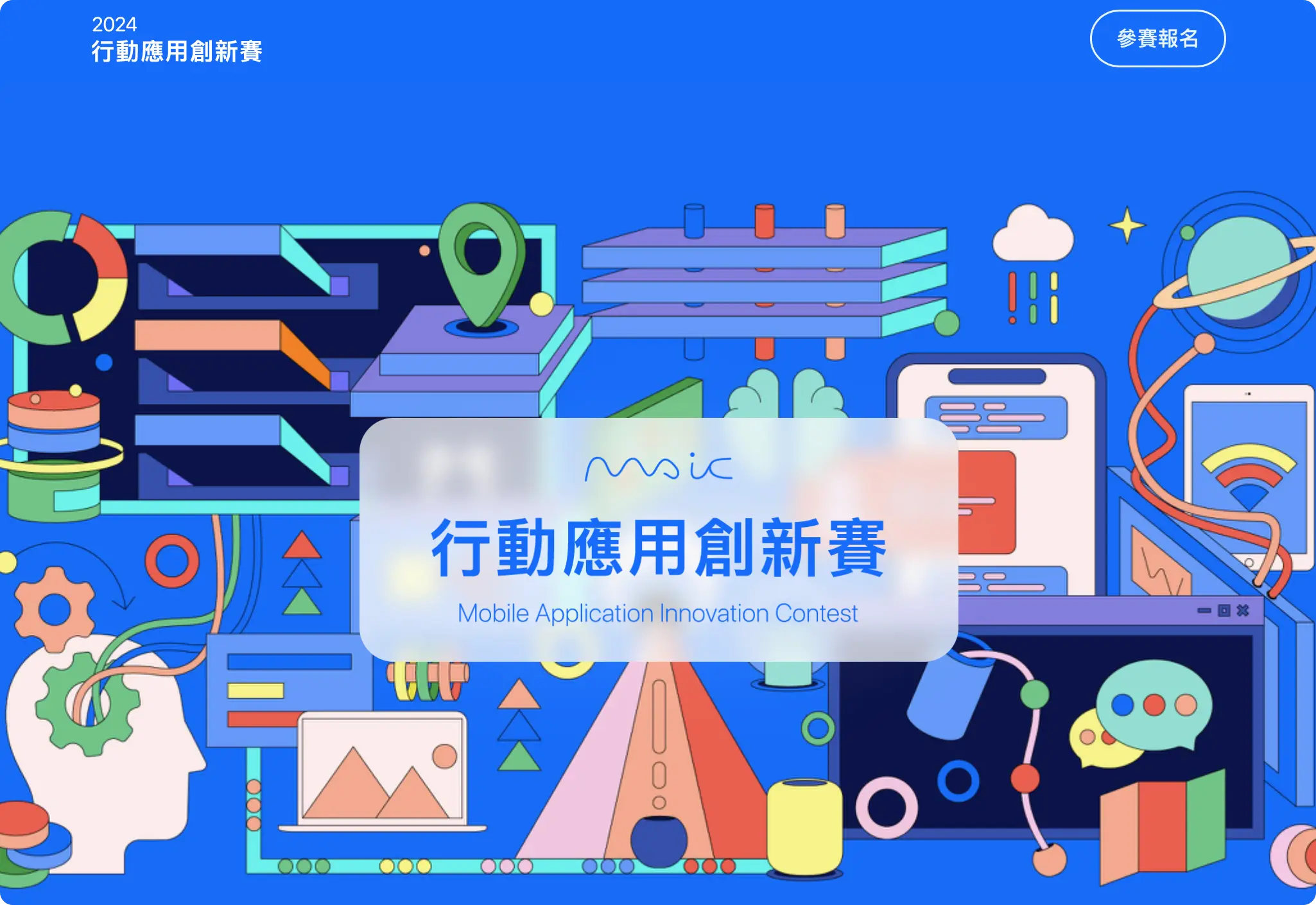 WWDC 發表會 App 行動應用創新賽