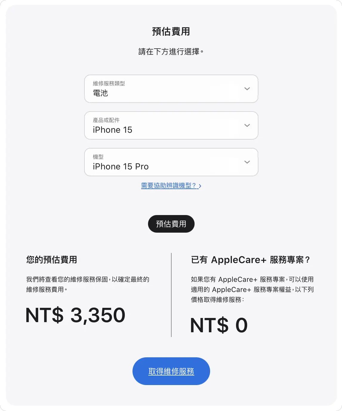 iPhone 換電池 價格 價錢