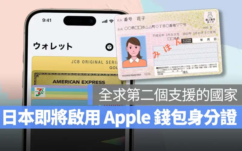 Apple Wallet Apple 錢包 數位身分證