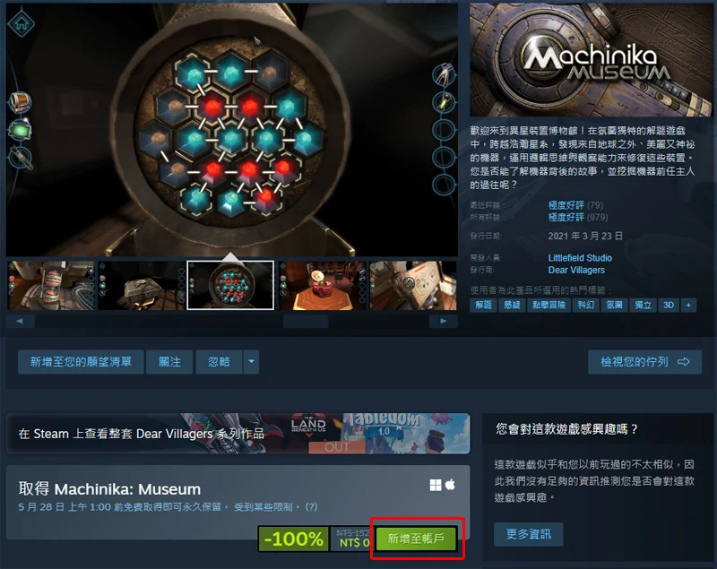 異星裝置博物館 Steam限免 益智解謎