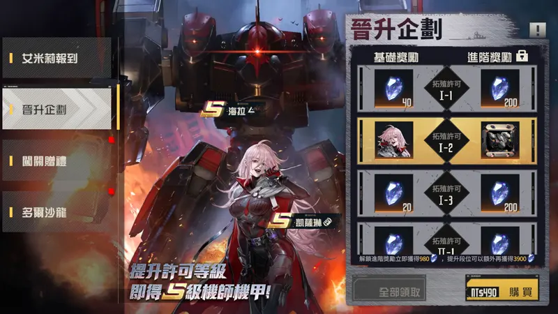 鋼嵐 機甲 戰棋 SRPG 跨平台遊戲 開服活動