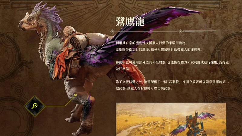 Monster Hunter Wilds 魔物獵人 ARPG CAPCOM