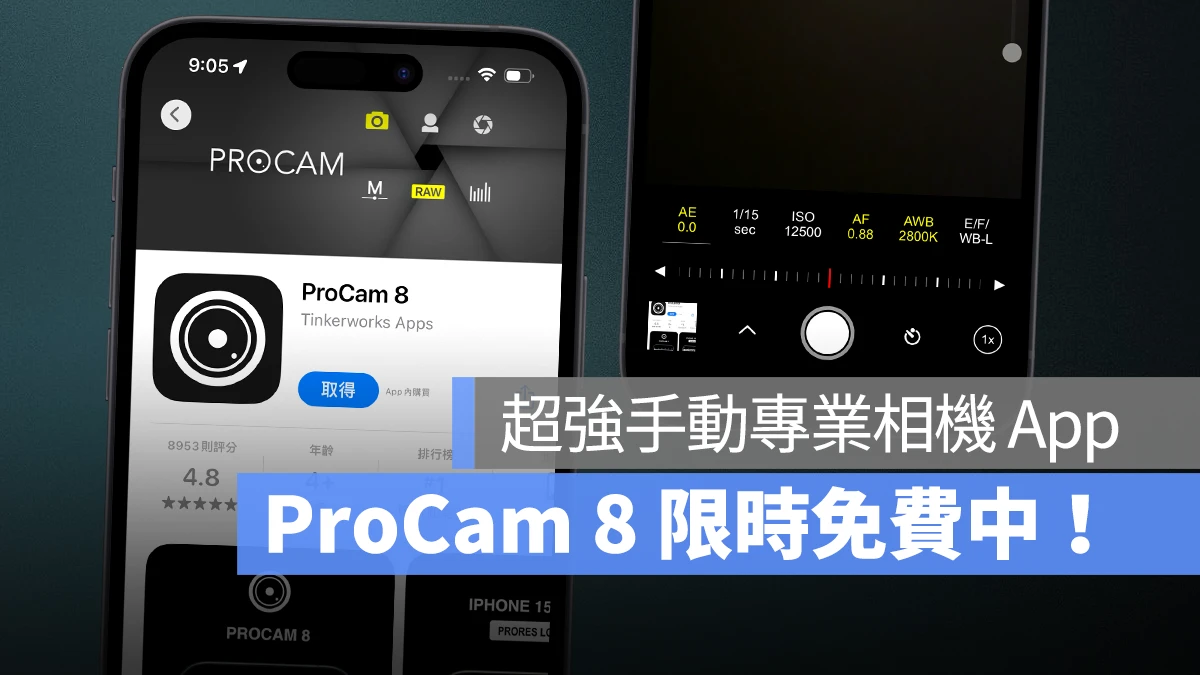 ProCam ProCam8 ProCam 限免