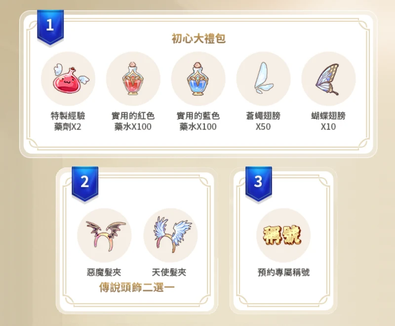 RO仙境傳說初心之戰 MMORPG 手遊 事前預約