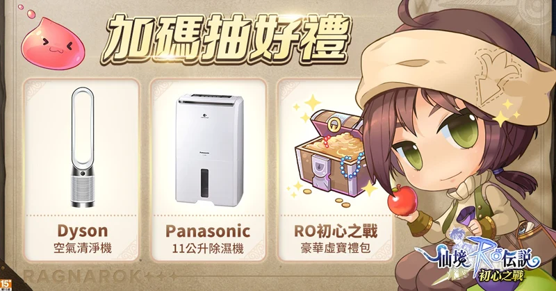 RO仙境傳說初心之戰 MMORPG 手遊 事前預約