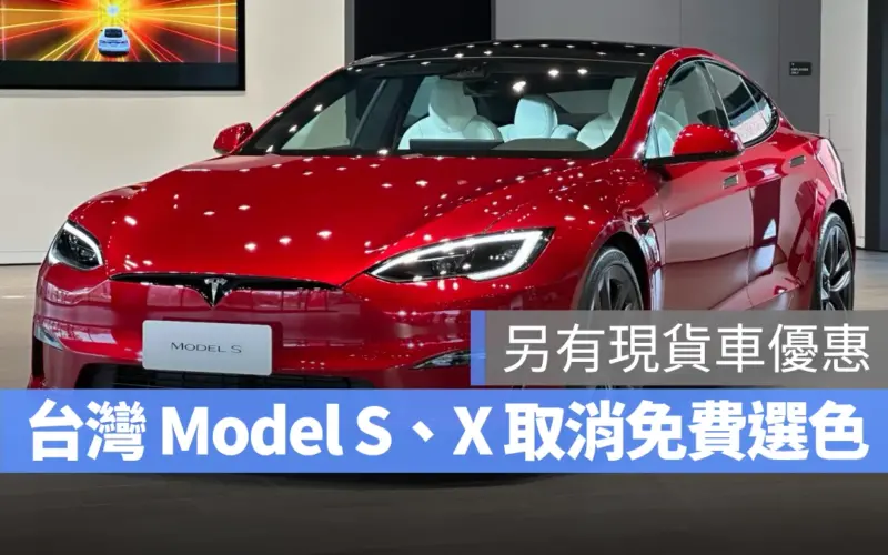 特斯拉 Tesla Model S Model X