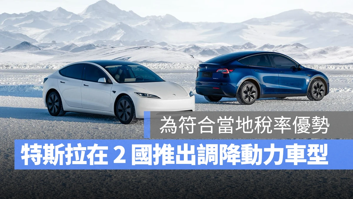 特斯拉 Tesla 稅率 馬力稅 Model 3 Model Y