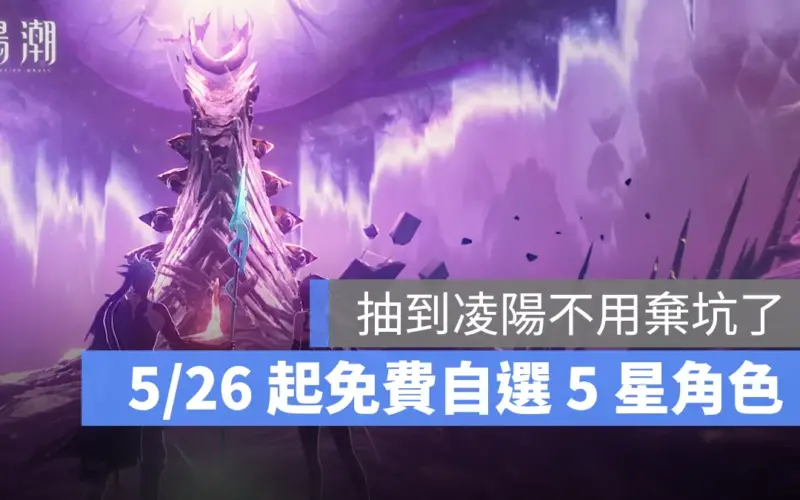 鳴潮 開服好禮追加 ARPG 跨平台遊戲