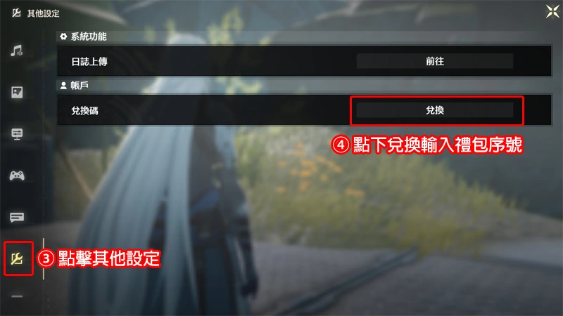 鳴潮 ARPG 禮包碼 兌換碼 台服 亞服