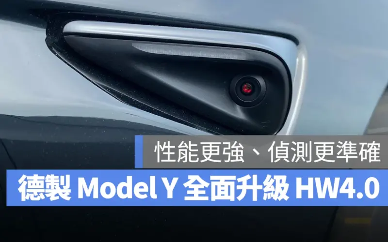 特斯拉 Tesla Model Y HW4.0