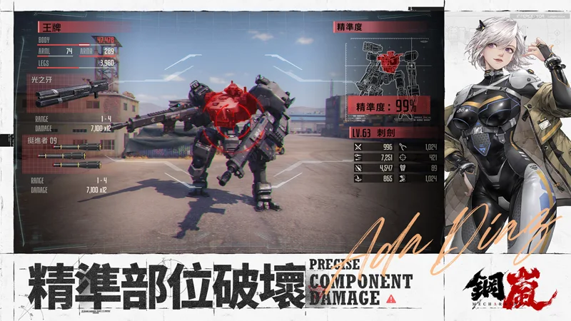 鋼嵐 事前預約 機甲 戰棋 SRPG 跨平台遊戲