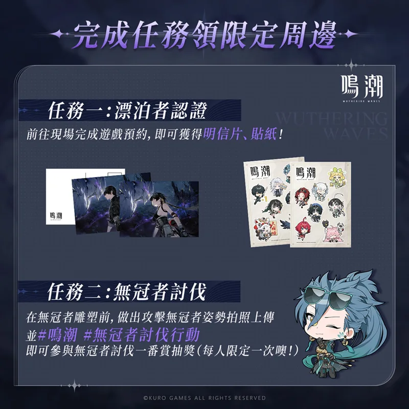 鳴潮 好禮活動 事前預約 動作RPG