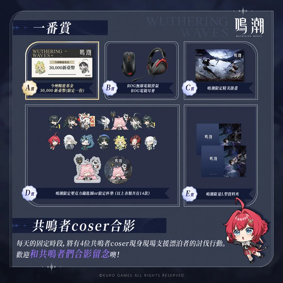 鳴潮 好禮活動 事前預約 動作RPG