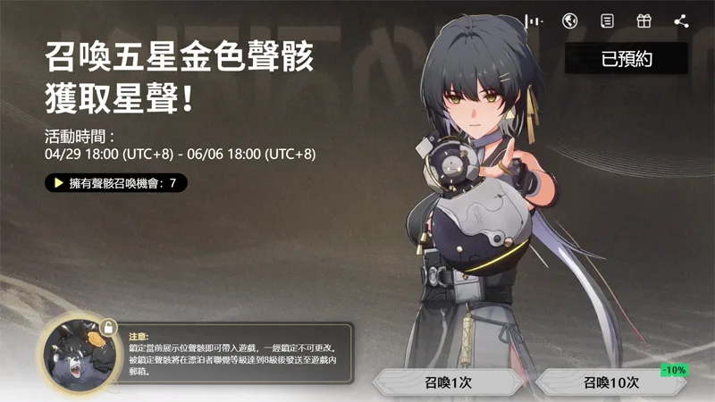 鳴潮 好禮活動 事前預約 動作RPG