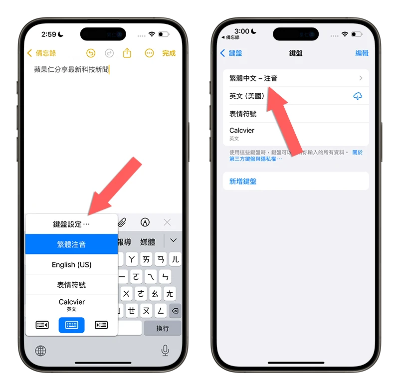 iOS 18 注音輸入法 滑動輸入