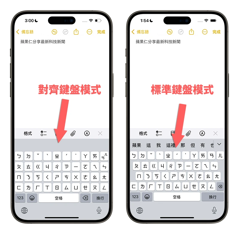 iOS 18 注音輸入法 滑動輸入