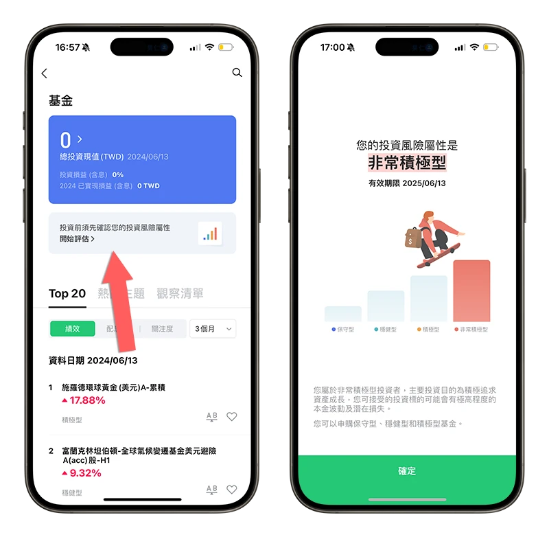 LINE Bank 買基金 0 元手續費