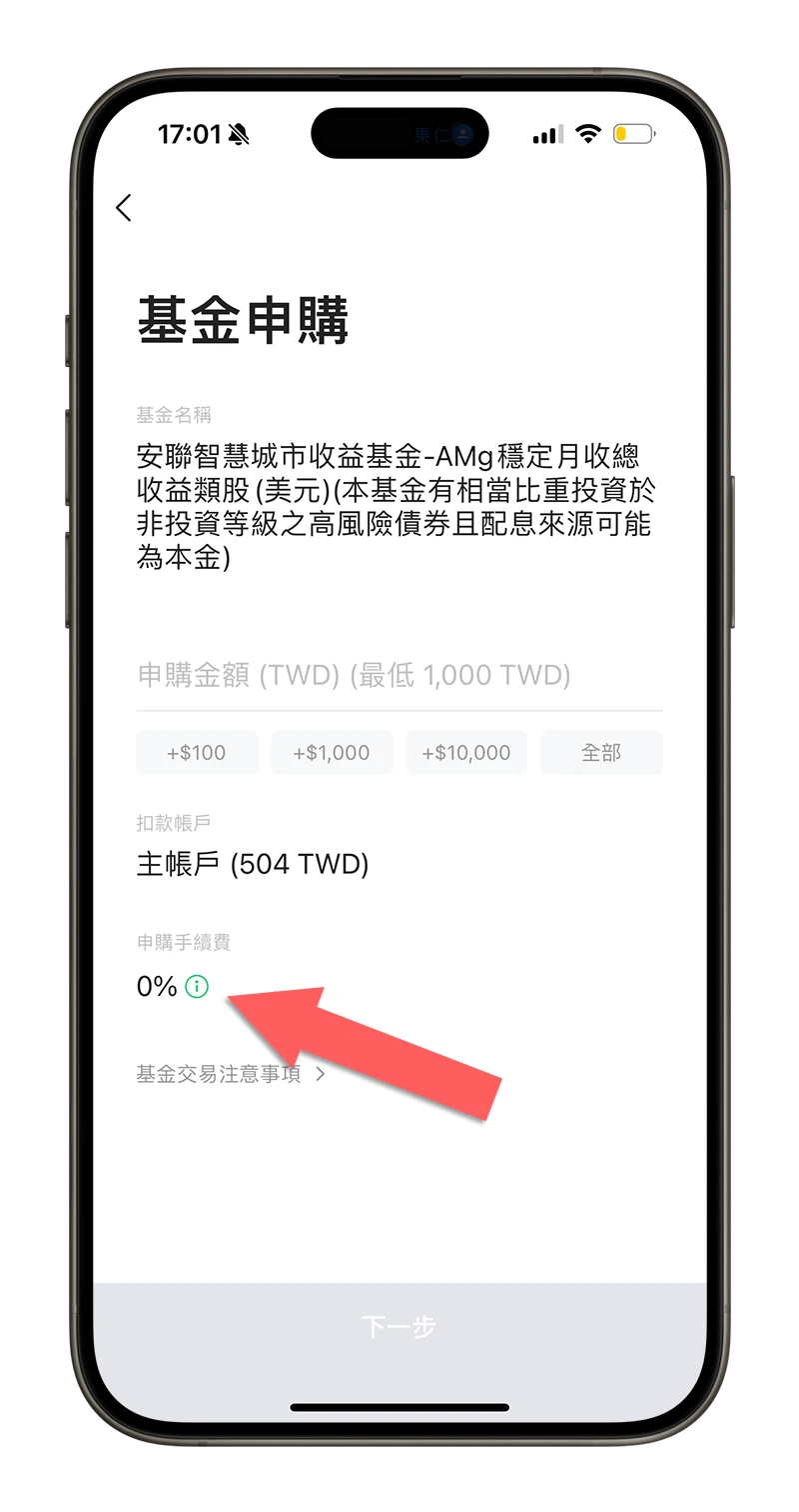 LINE Bank 買基金 0 元手續費