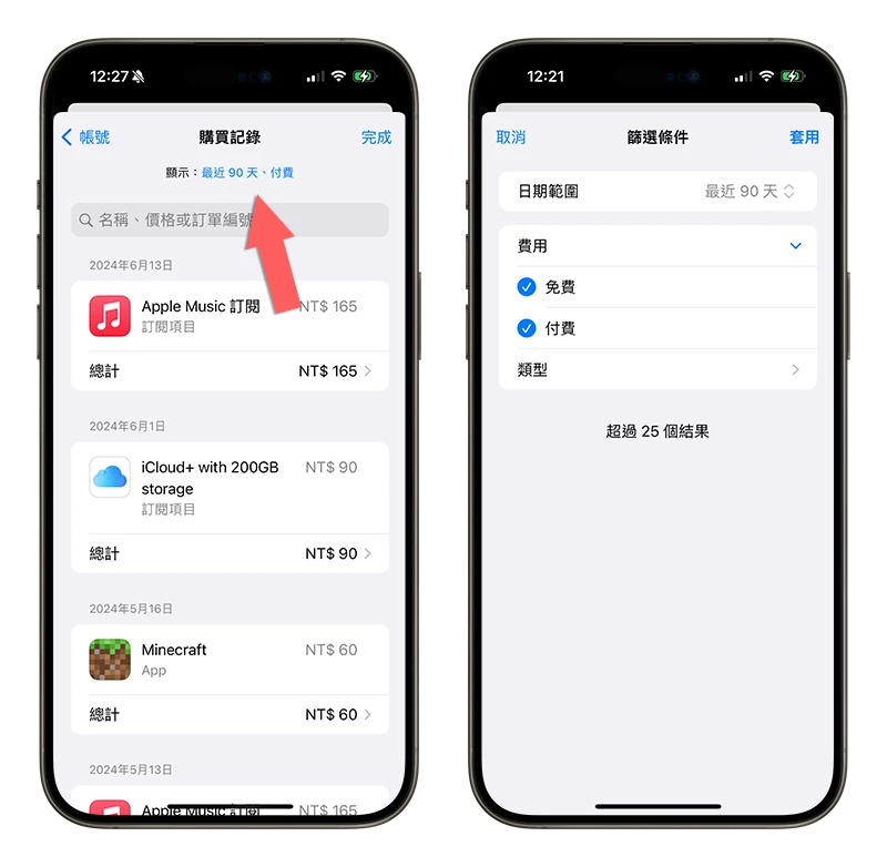 終身免費優惠 App Store 政策 變要收費