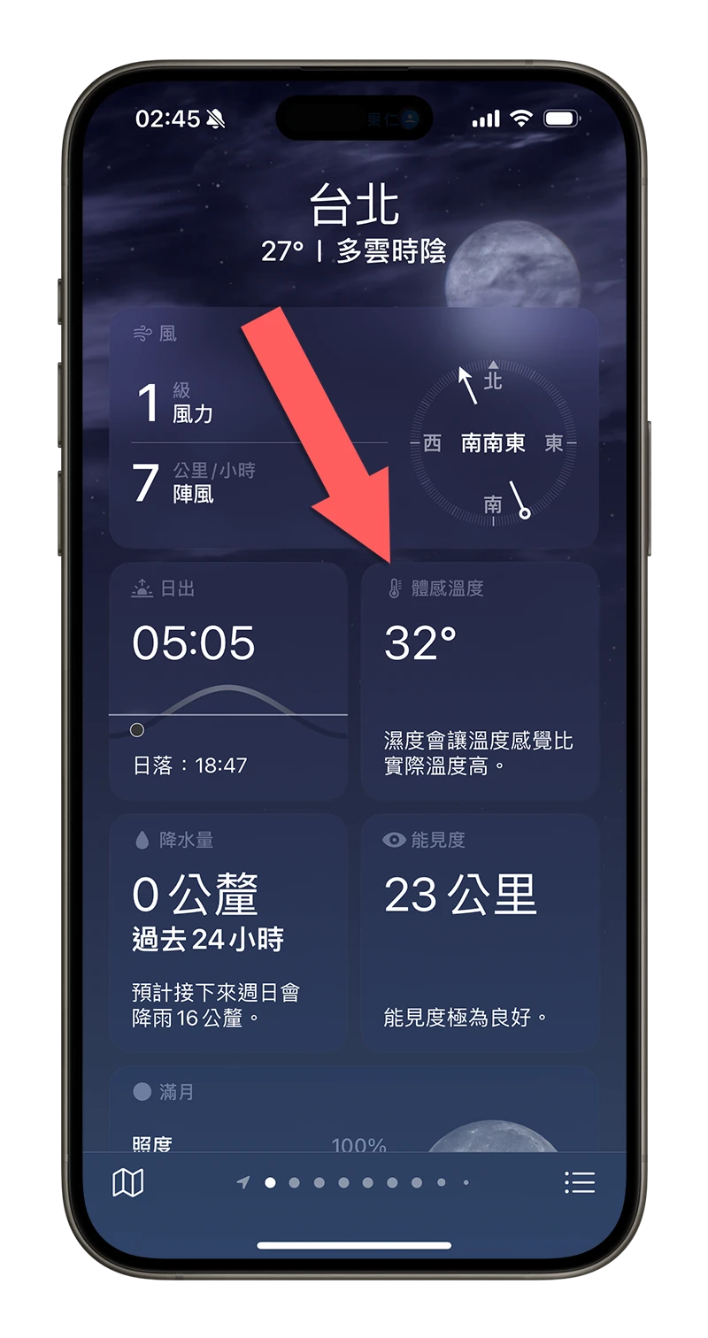 iPhone 天氣 App 紫外線指數 體感溫度