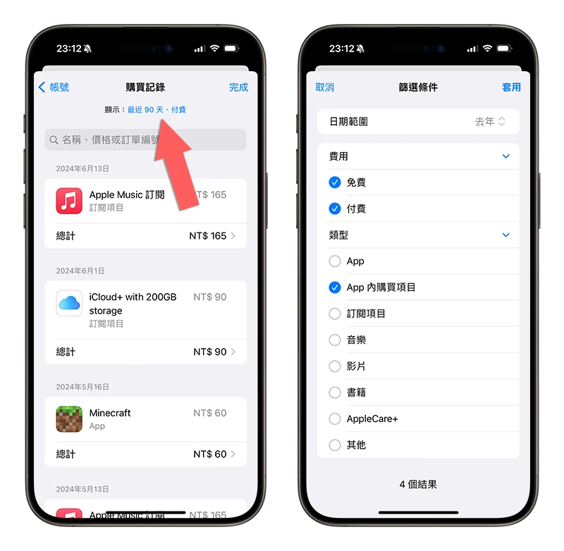 App Store 訂閱 管理 取消 查詢 內購項目