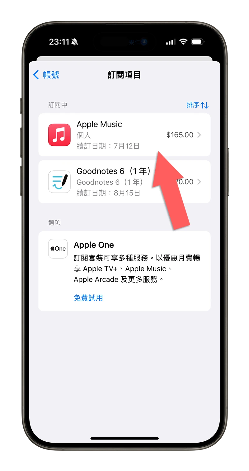App Store 訂閱 管理 取消 查詢 內購項目