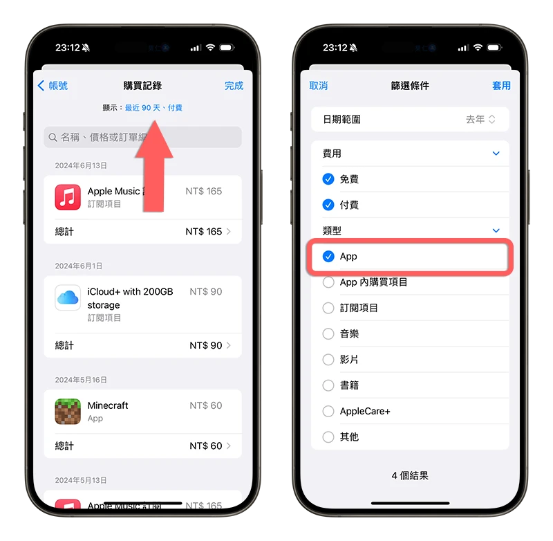 App Store 訂閱 管理 取消 查詢 內購項目