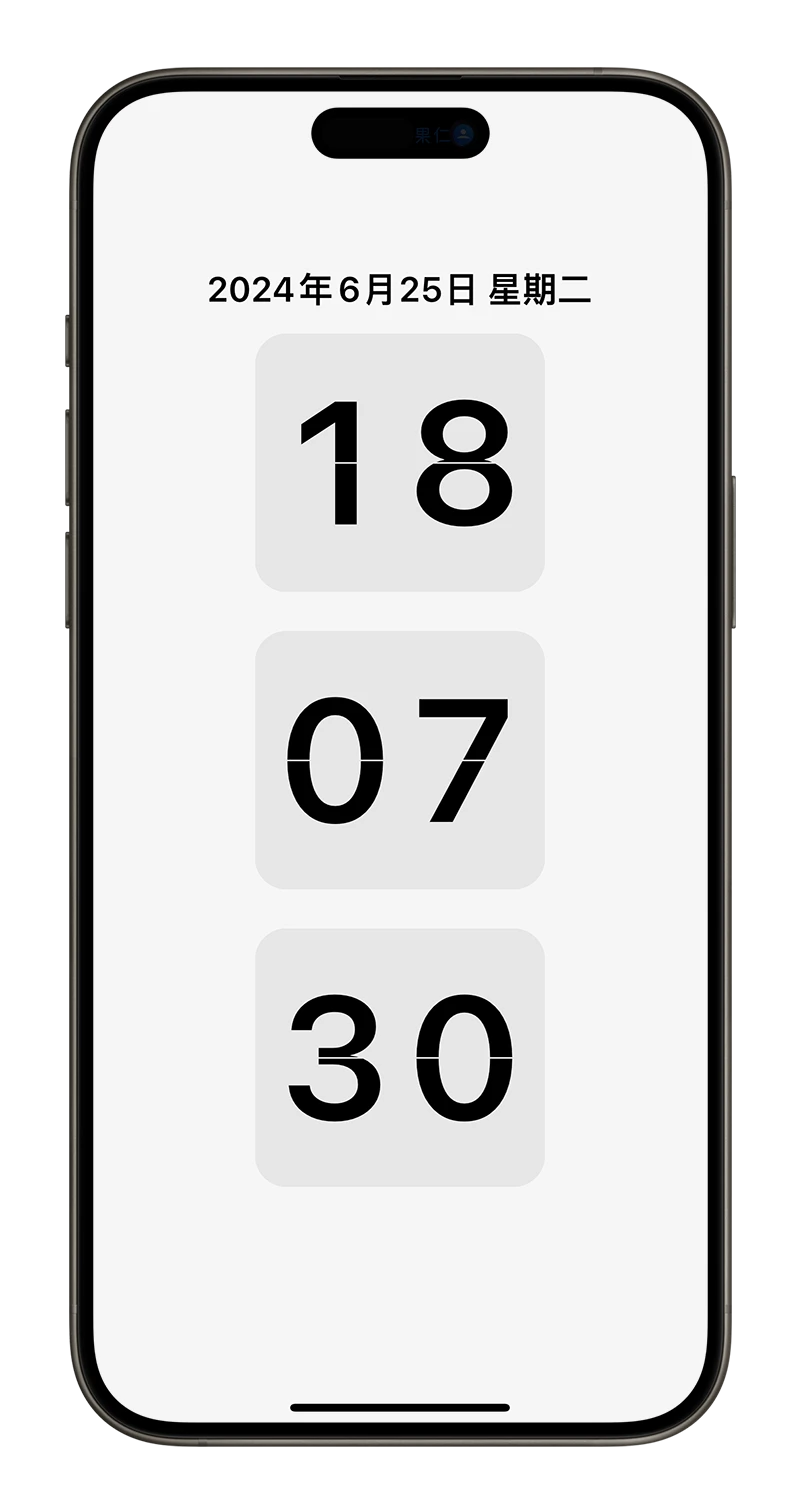 iPhone 小時鐘 翻頁時鐘 懸浮時鐘 Widget