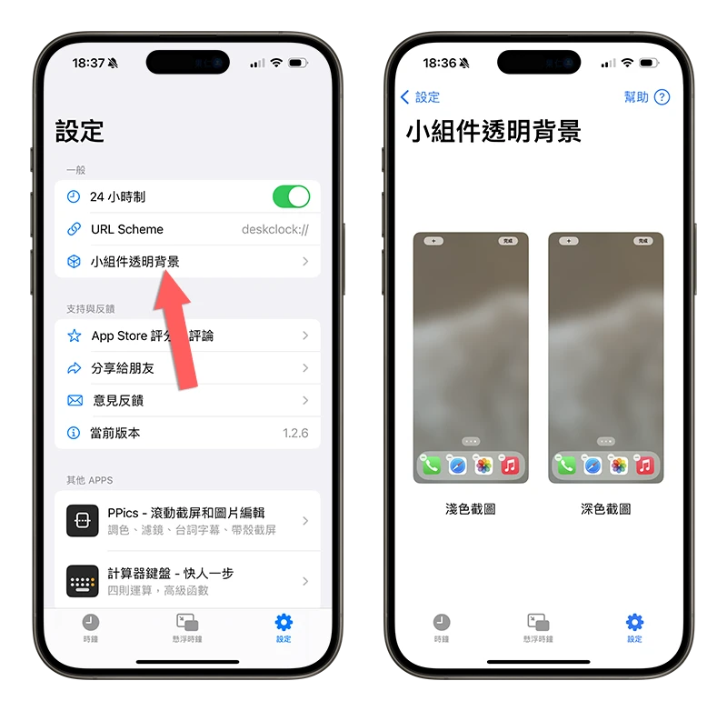iPhone 小時鐘 翻頁時鐘 懸浮時鐘 Widget