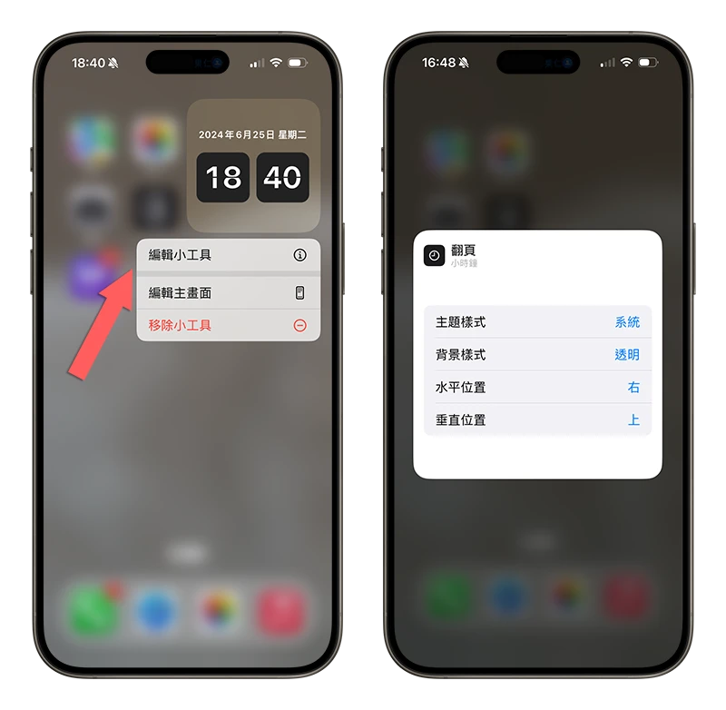 iPhone 小時鐘 翻頁時鐘 懸浮時鐘 Widget