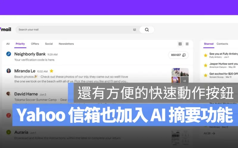 Yahoo 信箱 域名 AI 功能